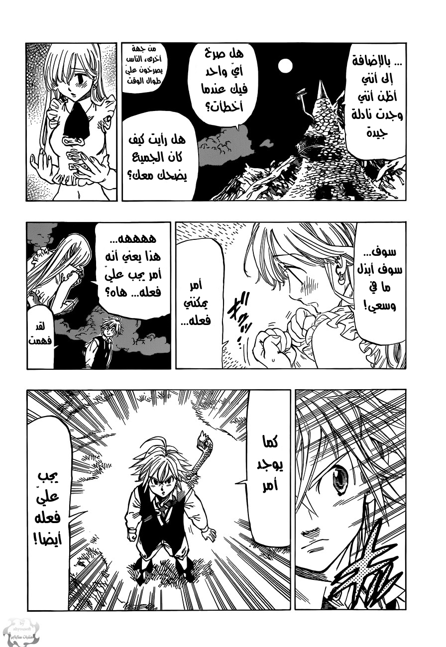 Nanatsu no Taizai: Chapter 3 - Page 17