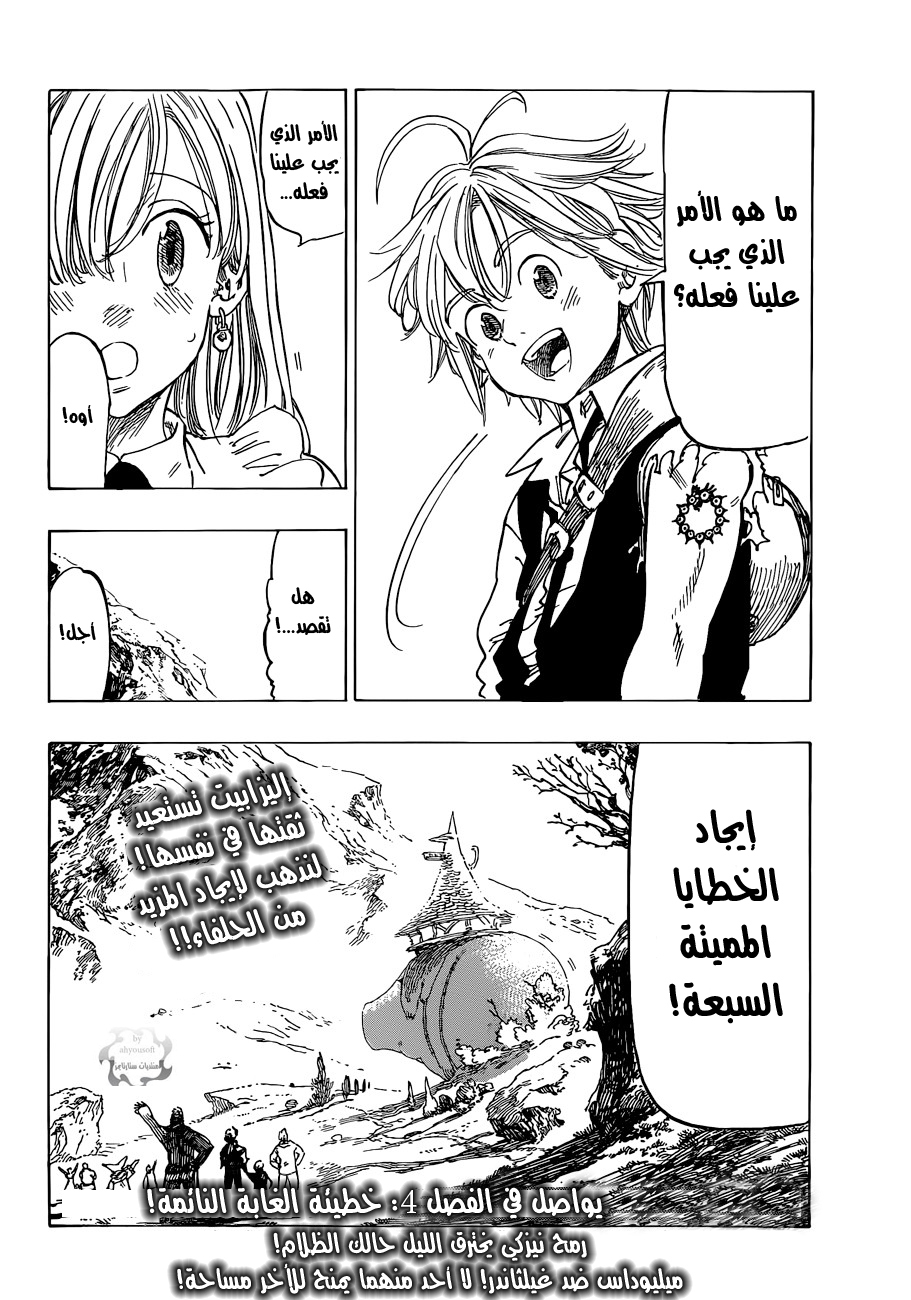 Nanatsu no Taizai: Chapter 3 - Page 31