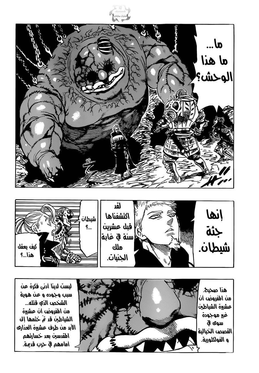 Nanatsu no Taizai: Chapter 30 - Page 3