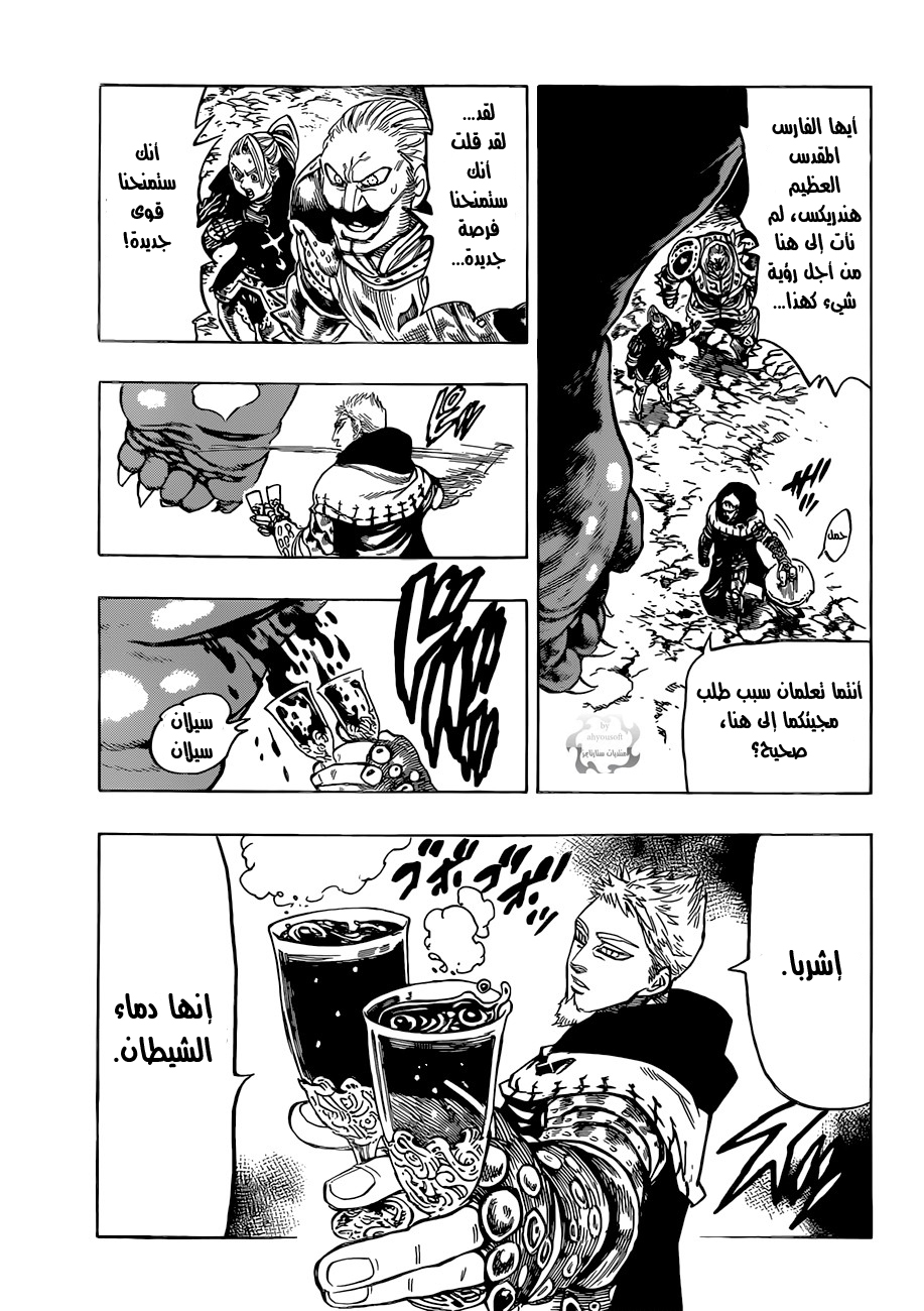 Nanatsu no Taizai: Chapter 30 - Page 4