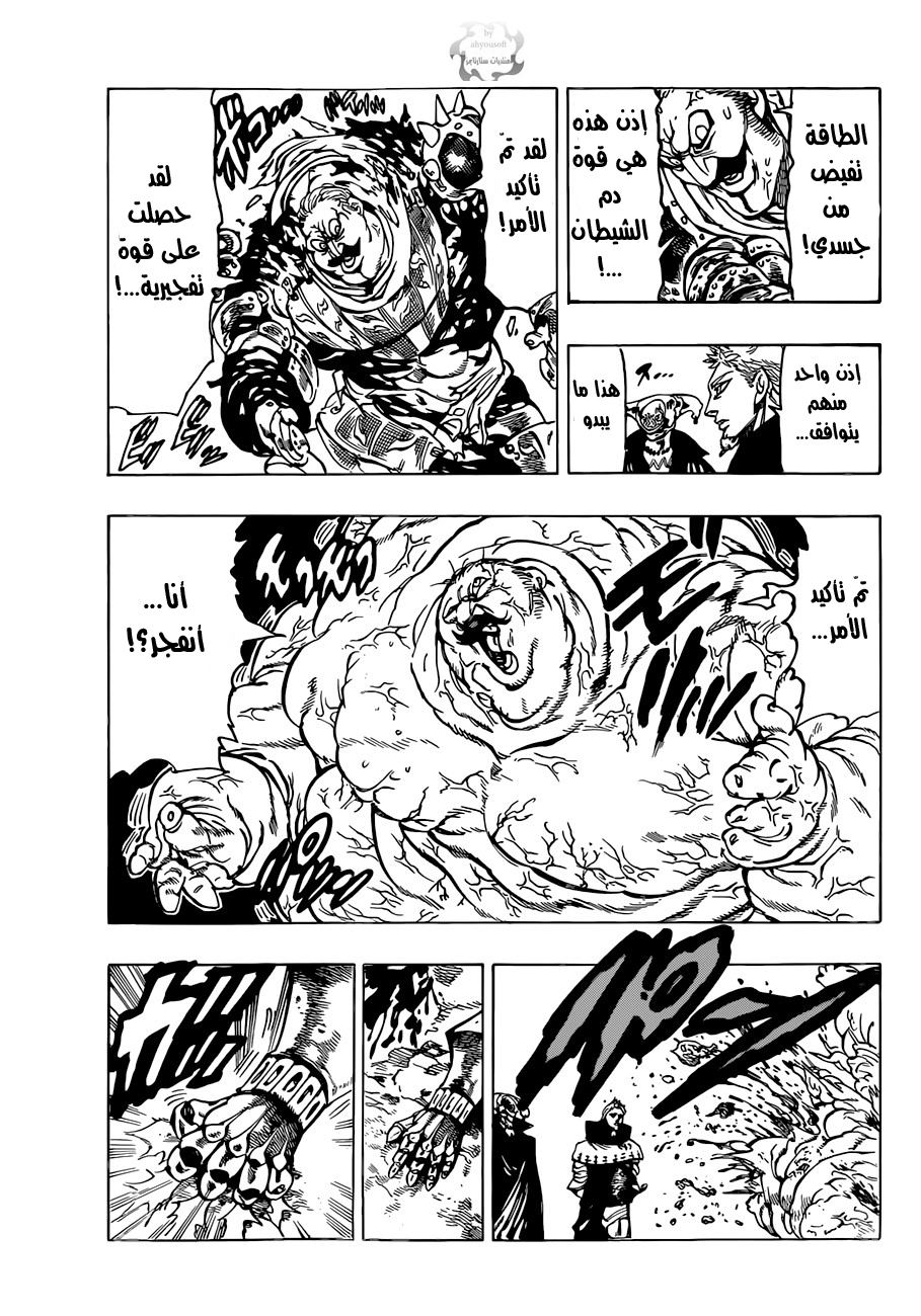 Nanatsu no Taizai: Chapter 30 - Page 8