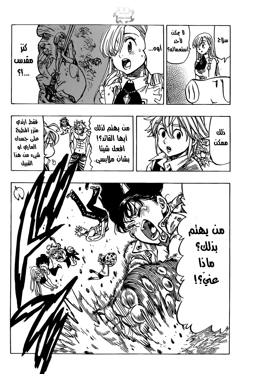 Nanatsu no Taizai: Chapter 30 - Page 11