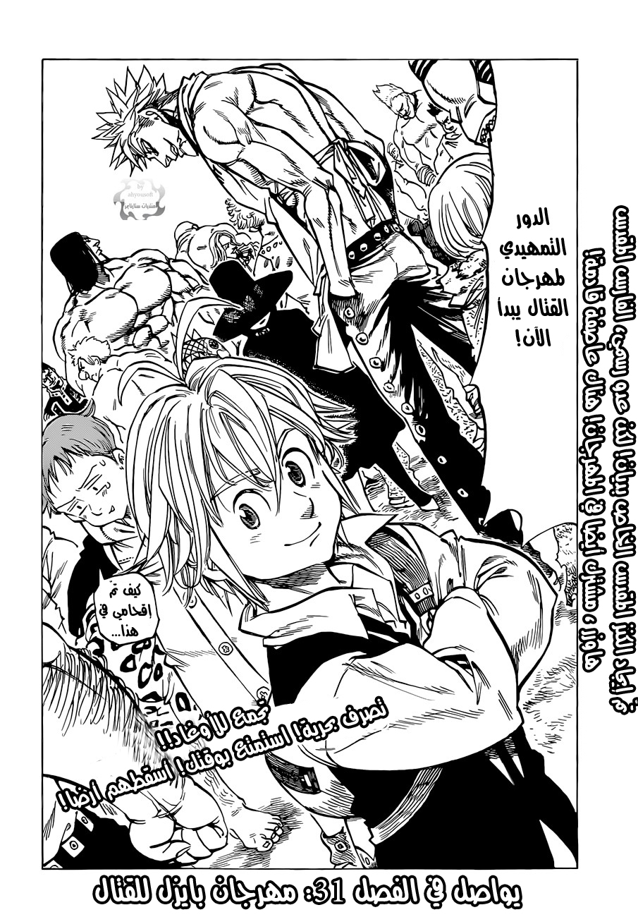 Nanatsu no Taizai: Chapter 30 - Page 21