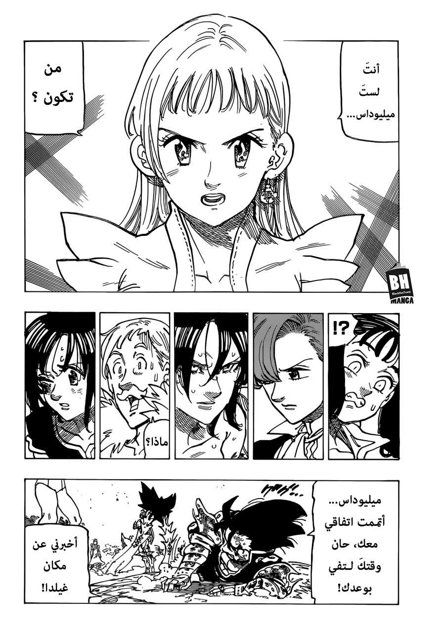 Nanatsu no Taizai: Chapter 300 - Page 5