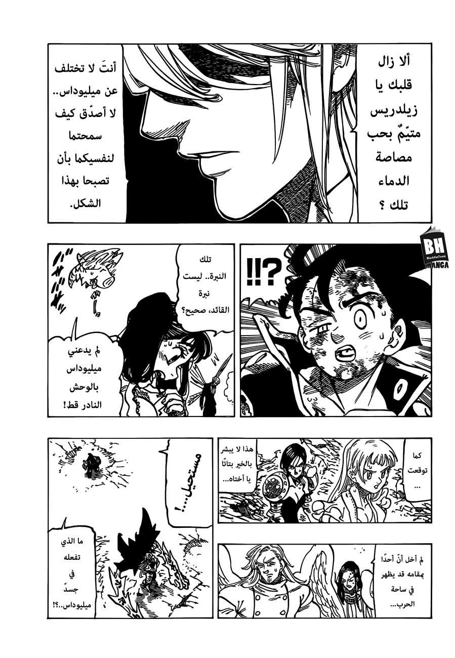 Nanatsu no Taizai: Chapter 300 - Page 6