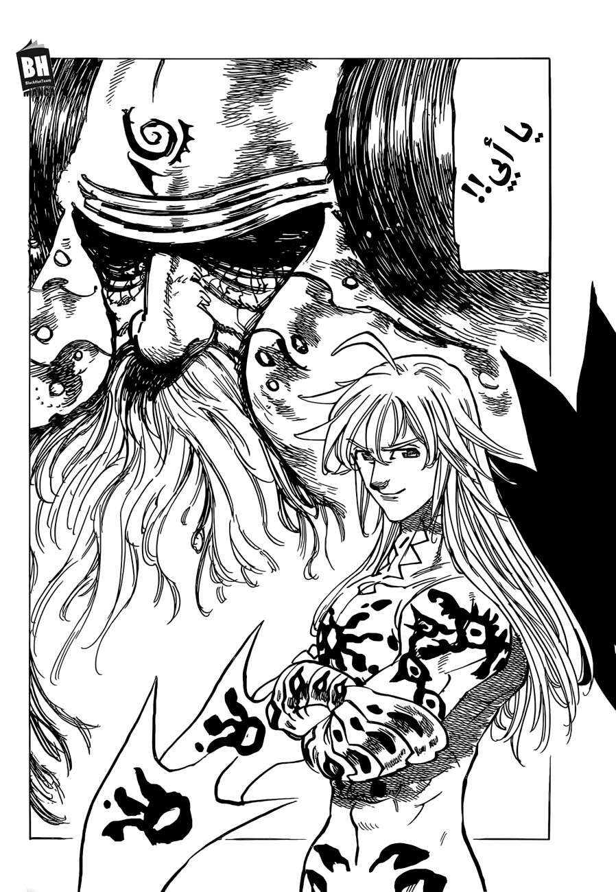 Nanatsu no Taizai: Chapter 300 - Page 7