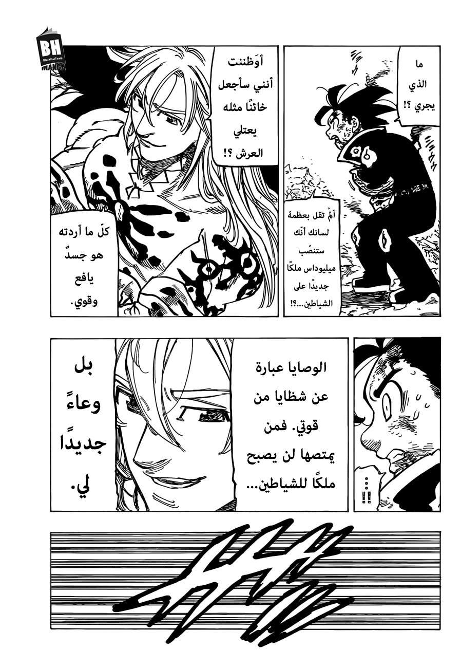 Nanatsu no Taizai: Chapter 300 - Page 8