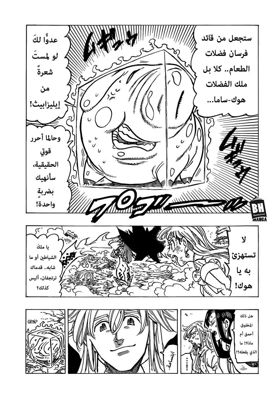 Nanatsu no Taizai: Chapter 300 - Page 18