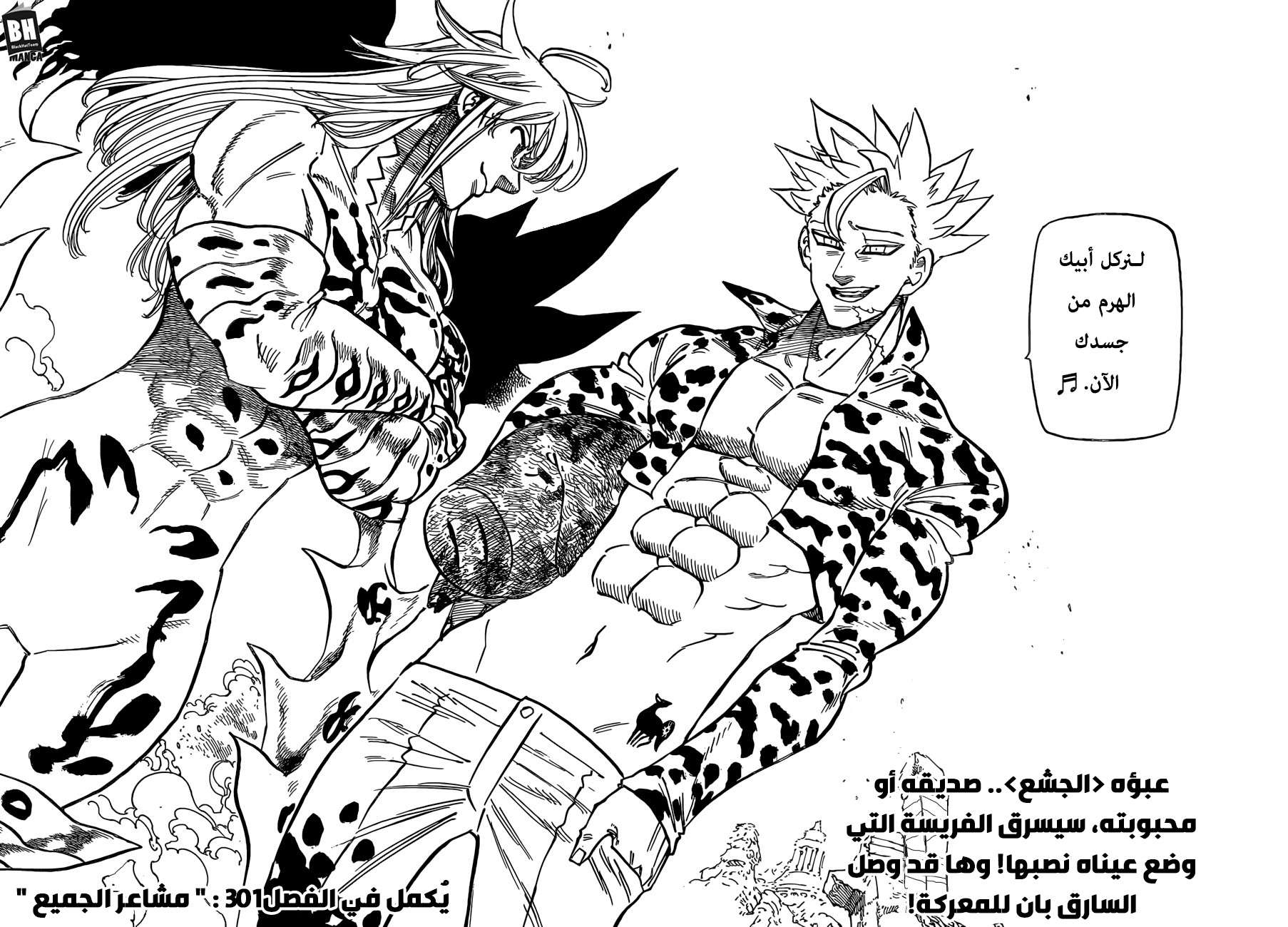 Nanatsu no Taizai: Chapter 300 - Page 21