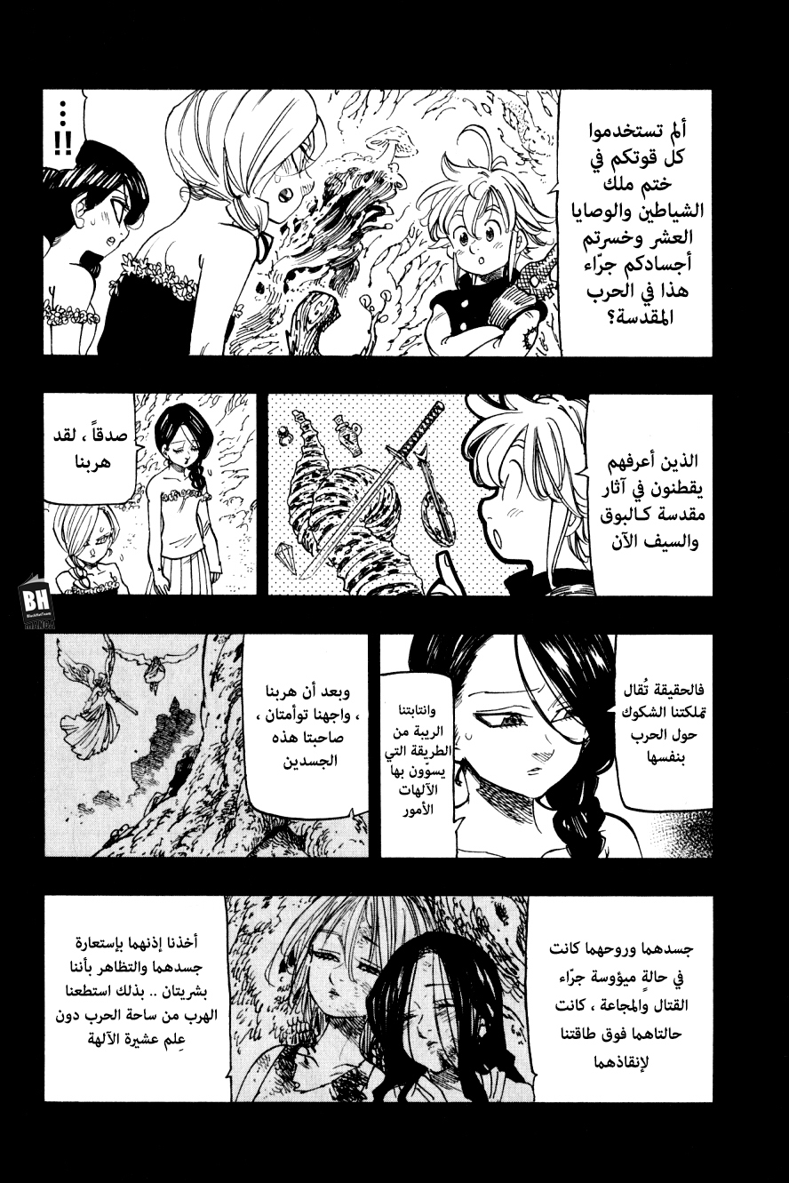 Nanatsu no Taizai: Chapter 301.2 - Page 7