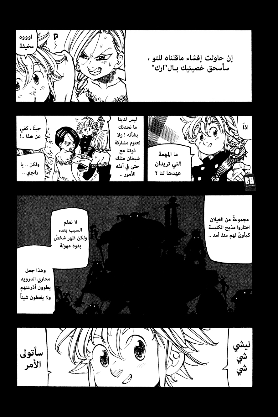 Nanatsu no Taizai: Chapter 301.2 - Page 8