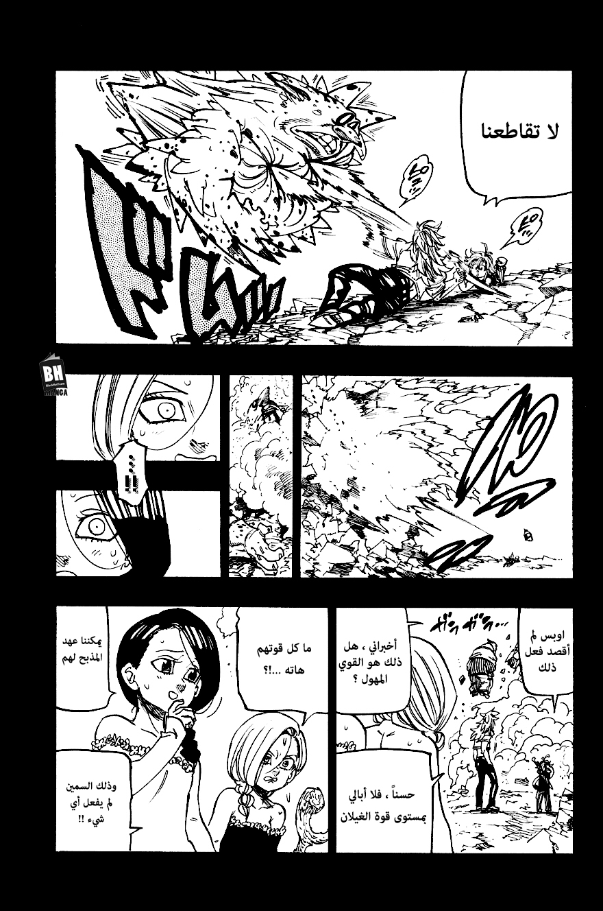 Nanatsu no Taizai: Chapter 301.2 - Page 13