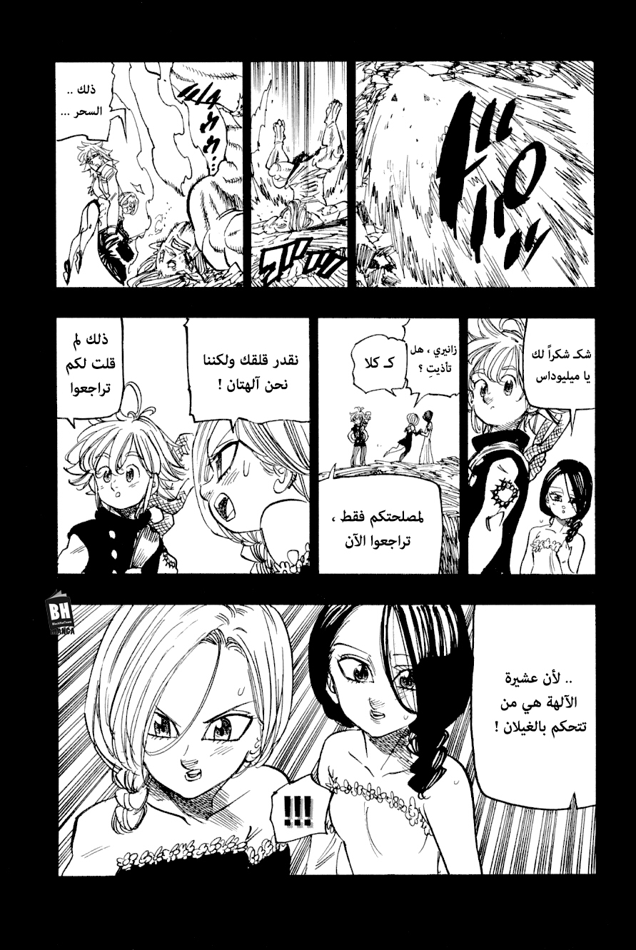 Nanatsu no Taizai: Chapter 301.2 - Page 16