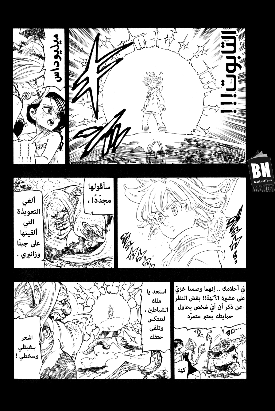 Nanatsu no Taizai: Chapter 301.2 - Page 24