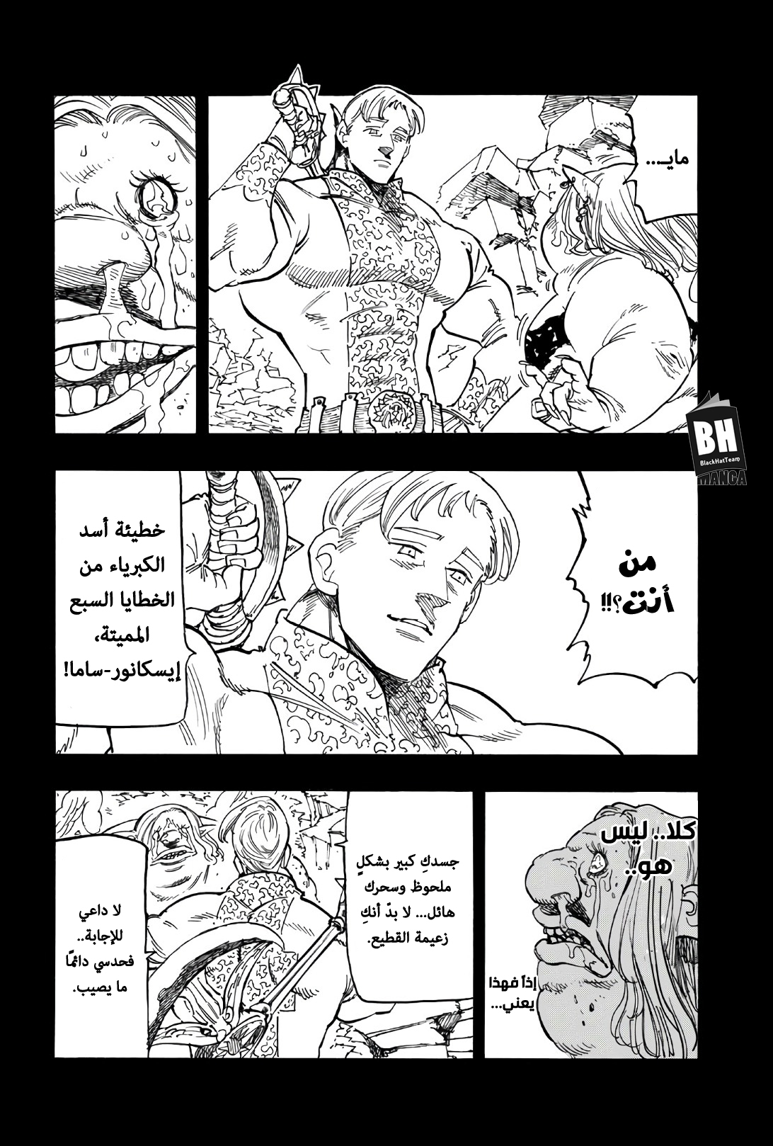 Nanatsu no Taizai: Chapter 301.2 - Page 32