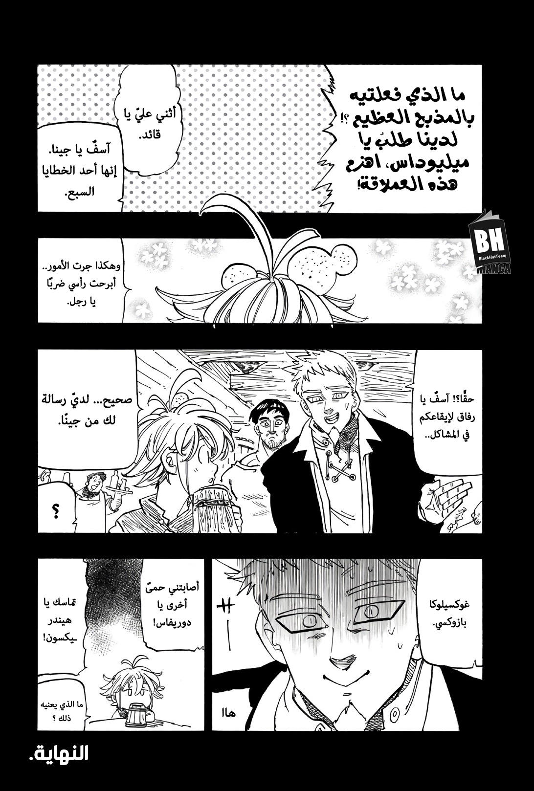 Nanatsu no Taizai: Chapter 301.2 - Page 38