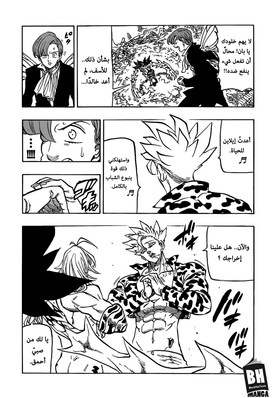 Nanatsu no Taizai: Chapter 301 - Page 4