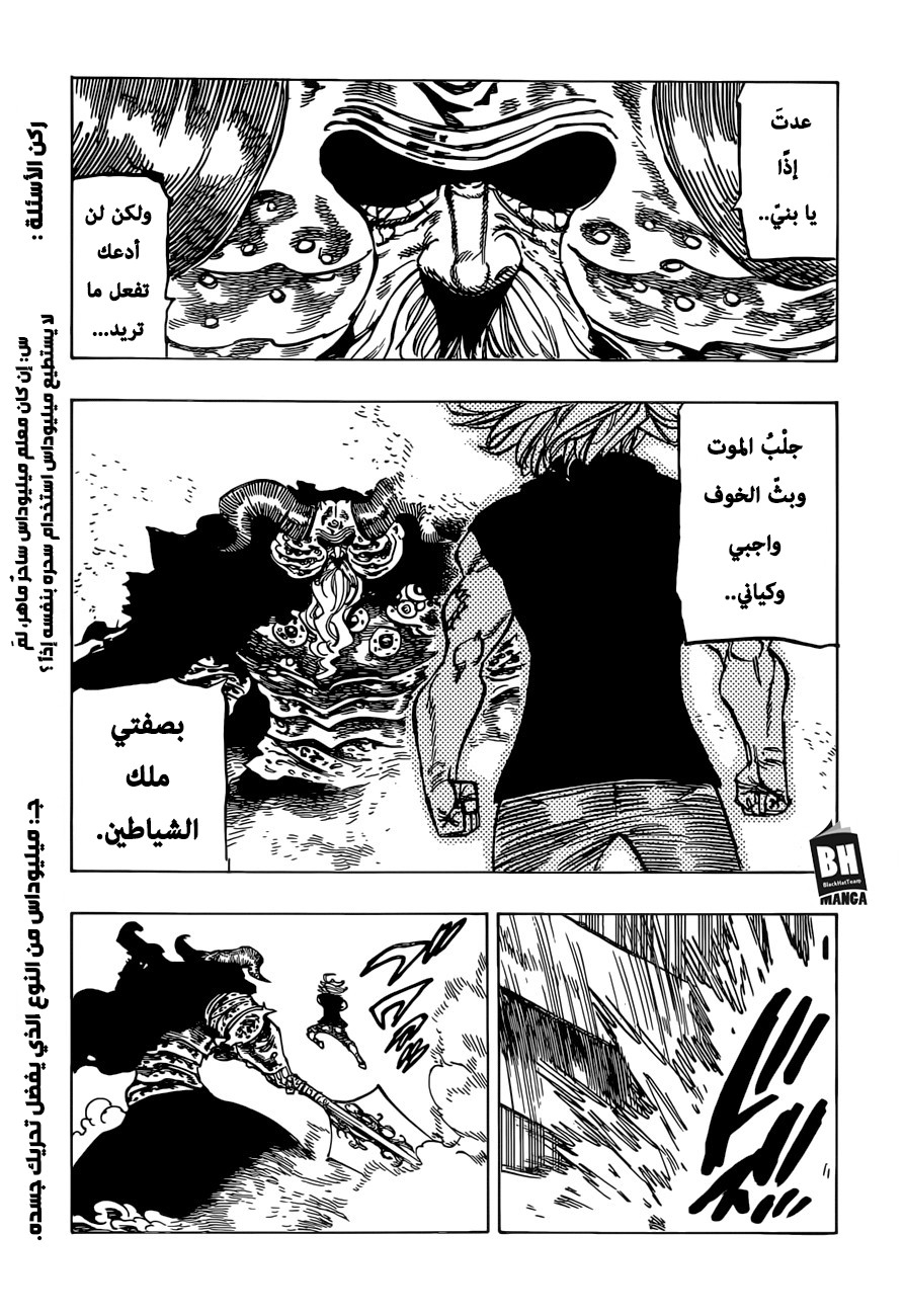 Nanatsu no Taizai: Chapter 301 - Page 16