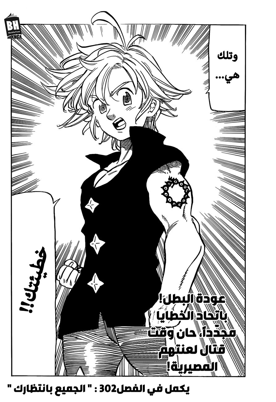 Nanatsu no Taizai: Chapter 301 - Page 18