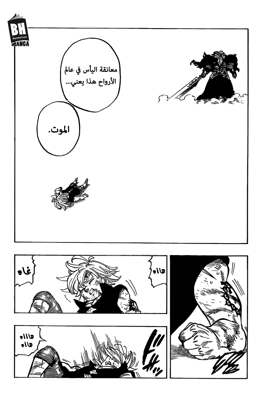 Nanatsu no Taizai: Chapter 302 - Page 13