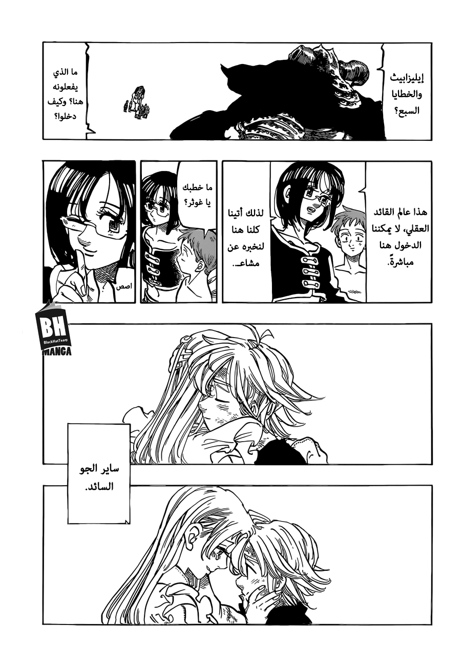 Nanatsu no Taizai: Chapter 303 - Page 4