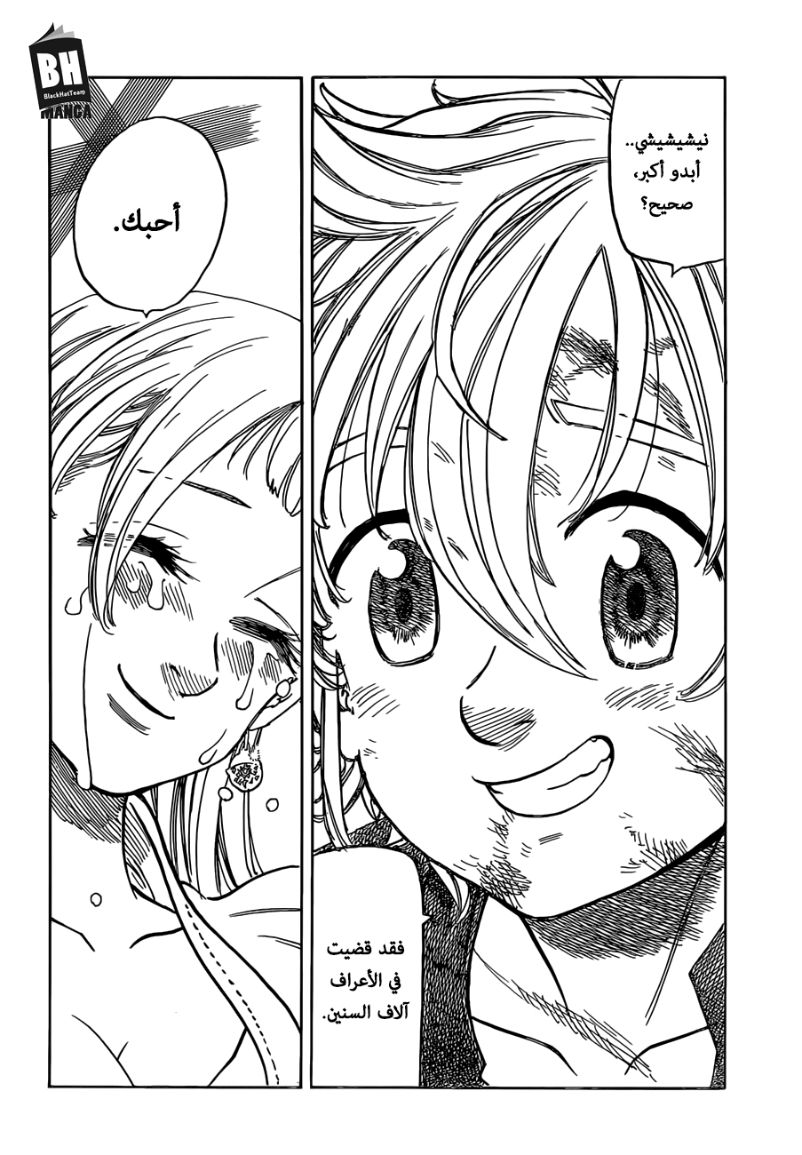 Nanatsu no Taizai: Chapter 303 - Page 6