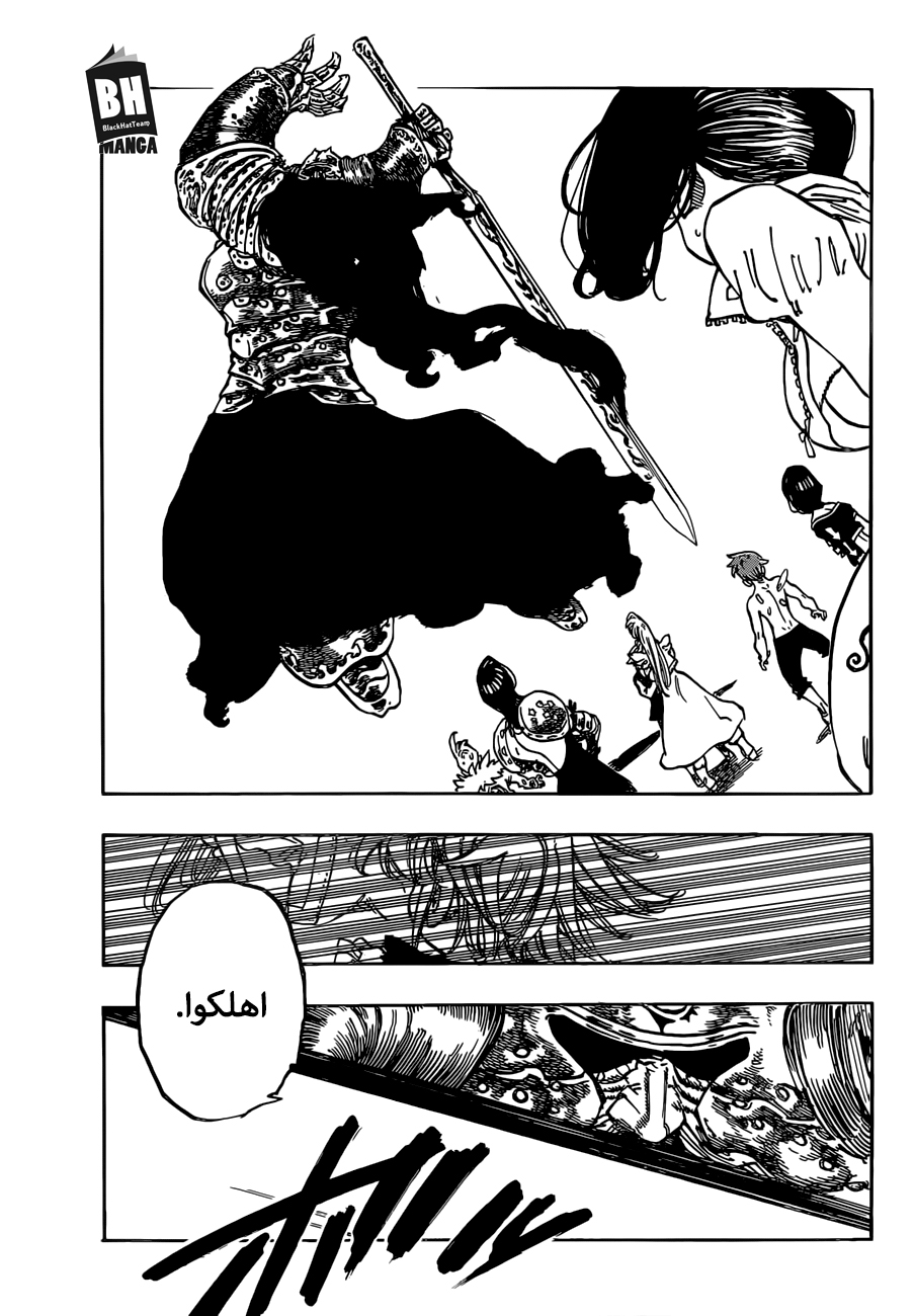 Nanatsu no Taizai: Chapter 303 - Page 7