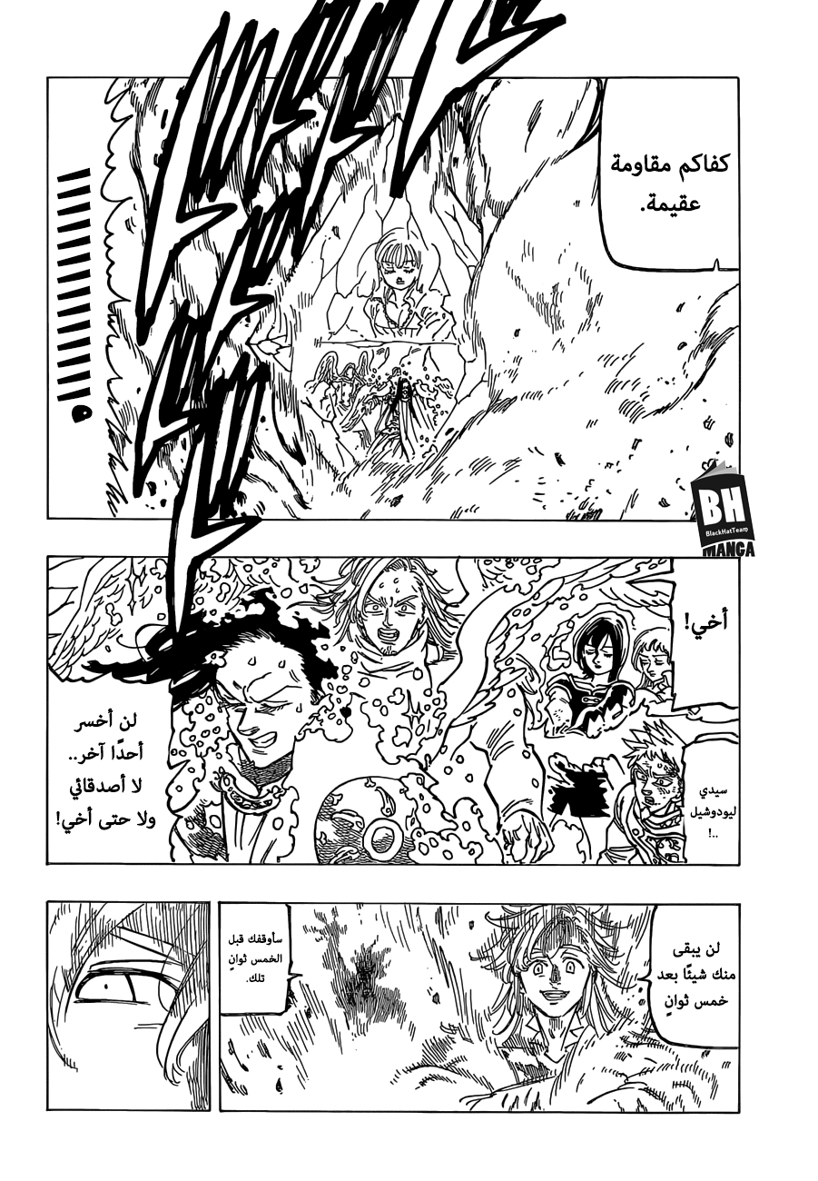 Nanatsu no Taizai: Chapter 303 - Page 16