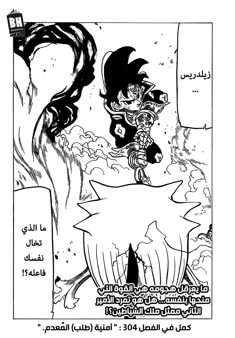 Nanatsu no Taizai: Chapter 303 - Page 20