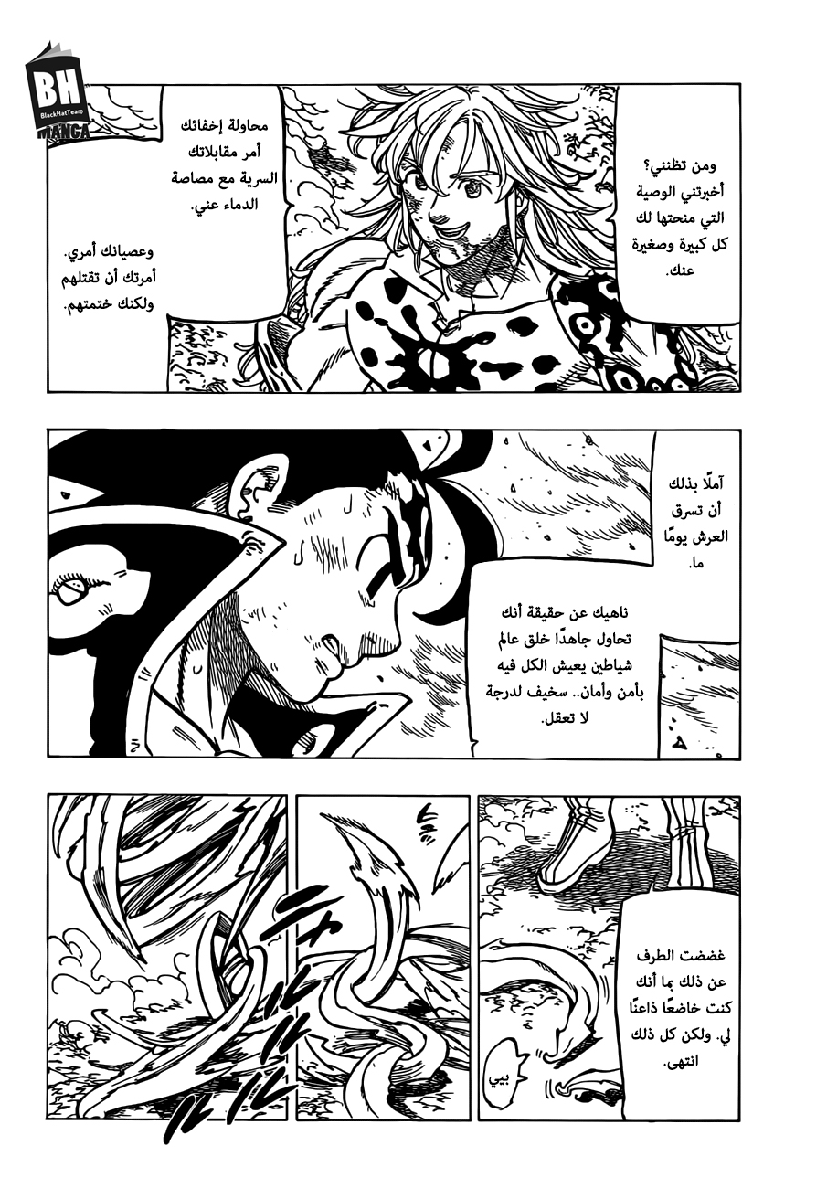 Nanatsu no Taizai: Chapter 304 - Page 5