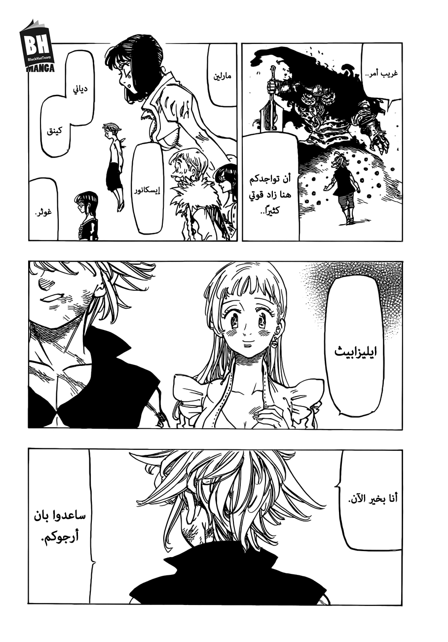 Nanatsu no Taizai: Chapter 304 - Page 9