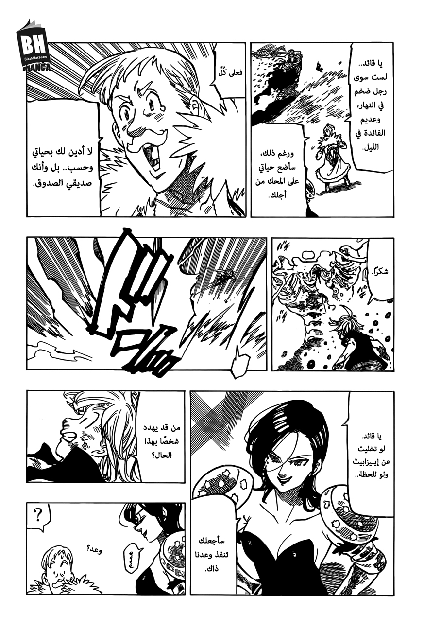 Nanatsu no Taizai: Chapter 304 - Page 11