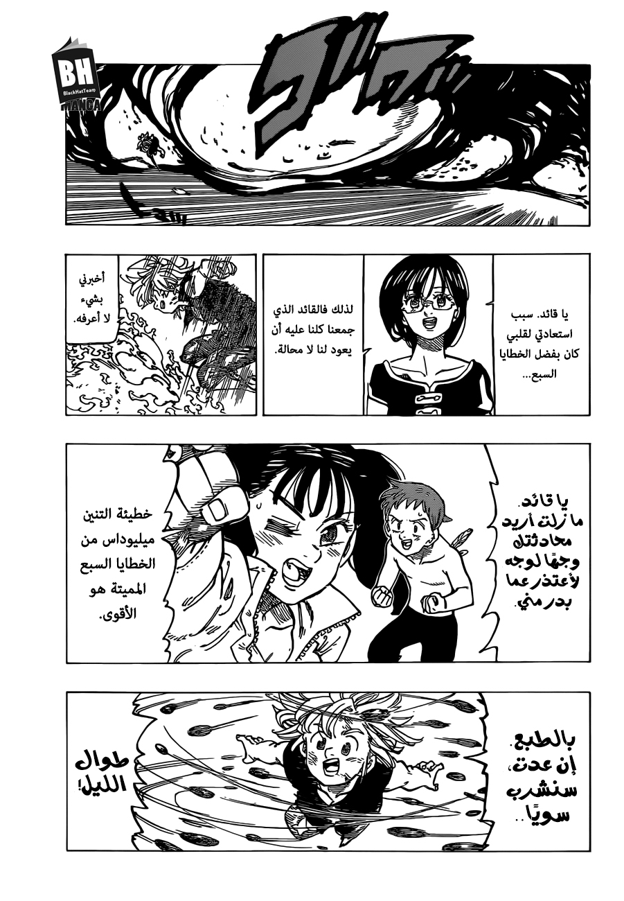 Nanatsu no Taizai: Chapter 304 - Page 12