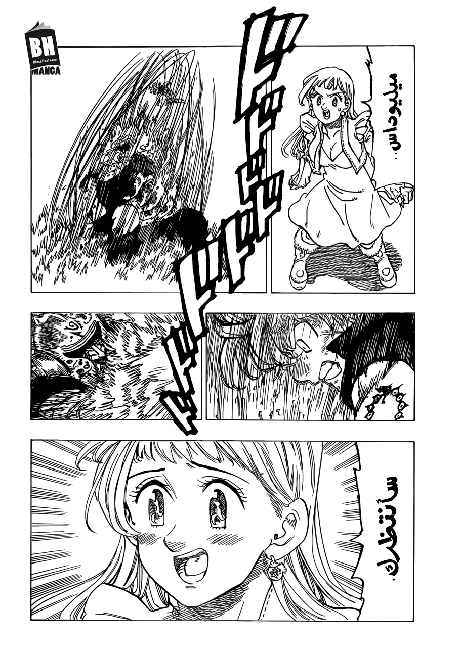 Nanatsu no Taizai: Chapter 304 - Page 13