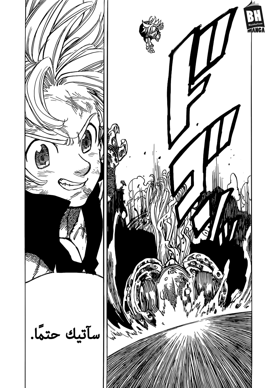 Nanatsu no Taizai: Chapter 304 - Page 14