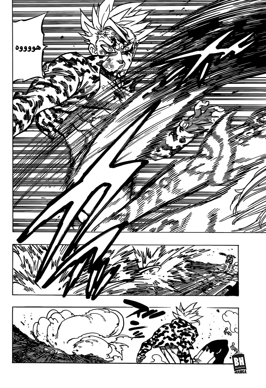 Nanatsu no Taizai: Chapter 305 - Page 8