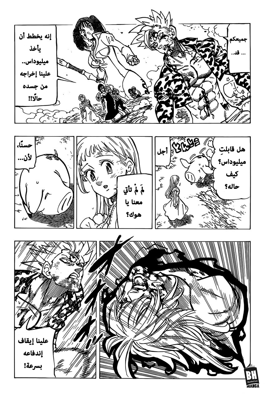 Nanatsu no Taizai: Chapter 305 - Page 10