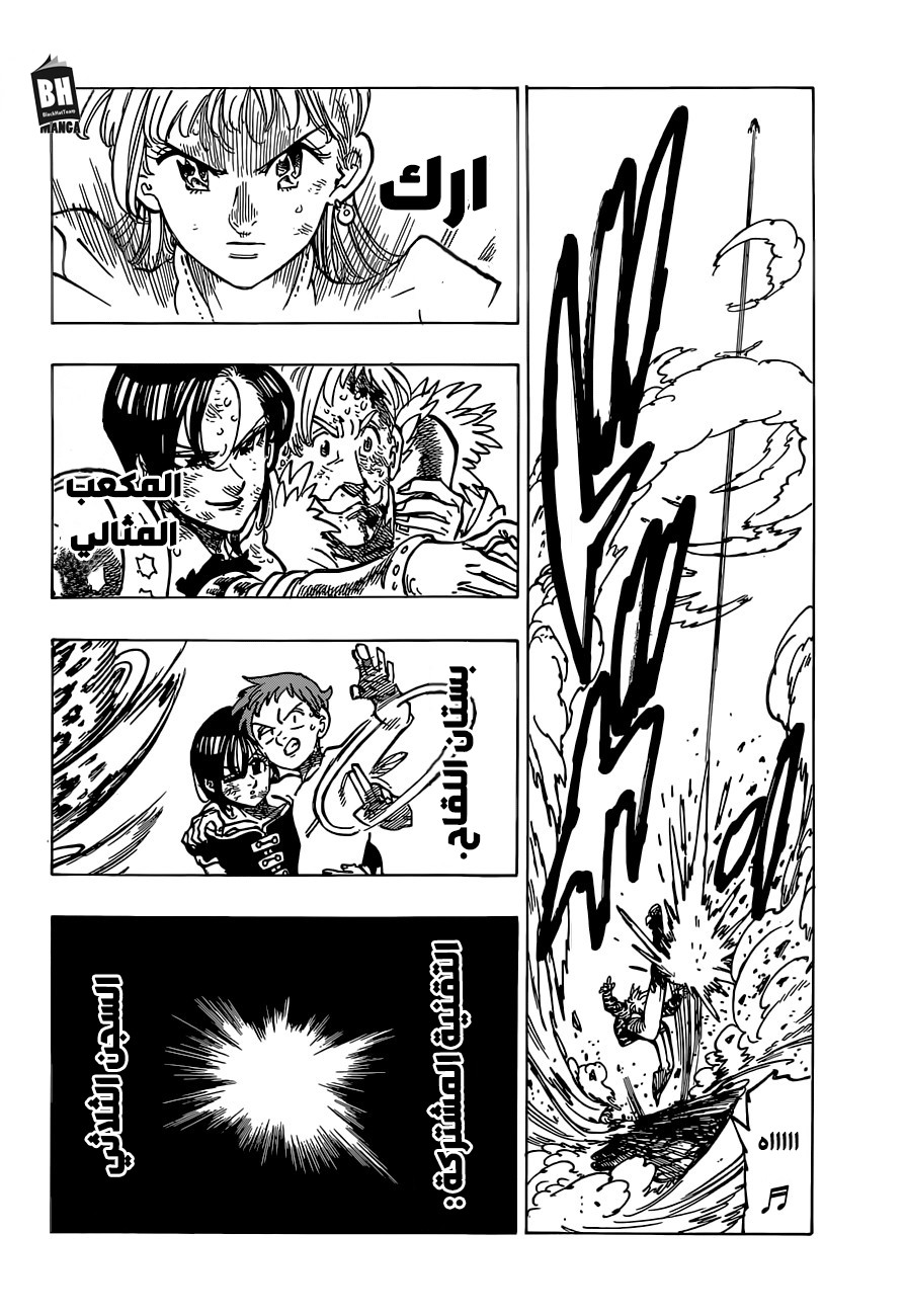 Nanatsu no Taizai: Chapter 305 - Page 12