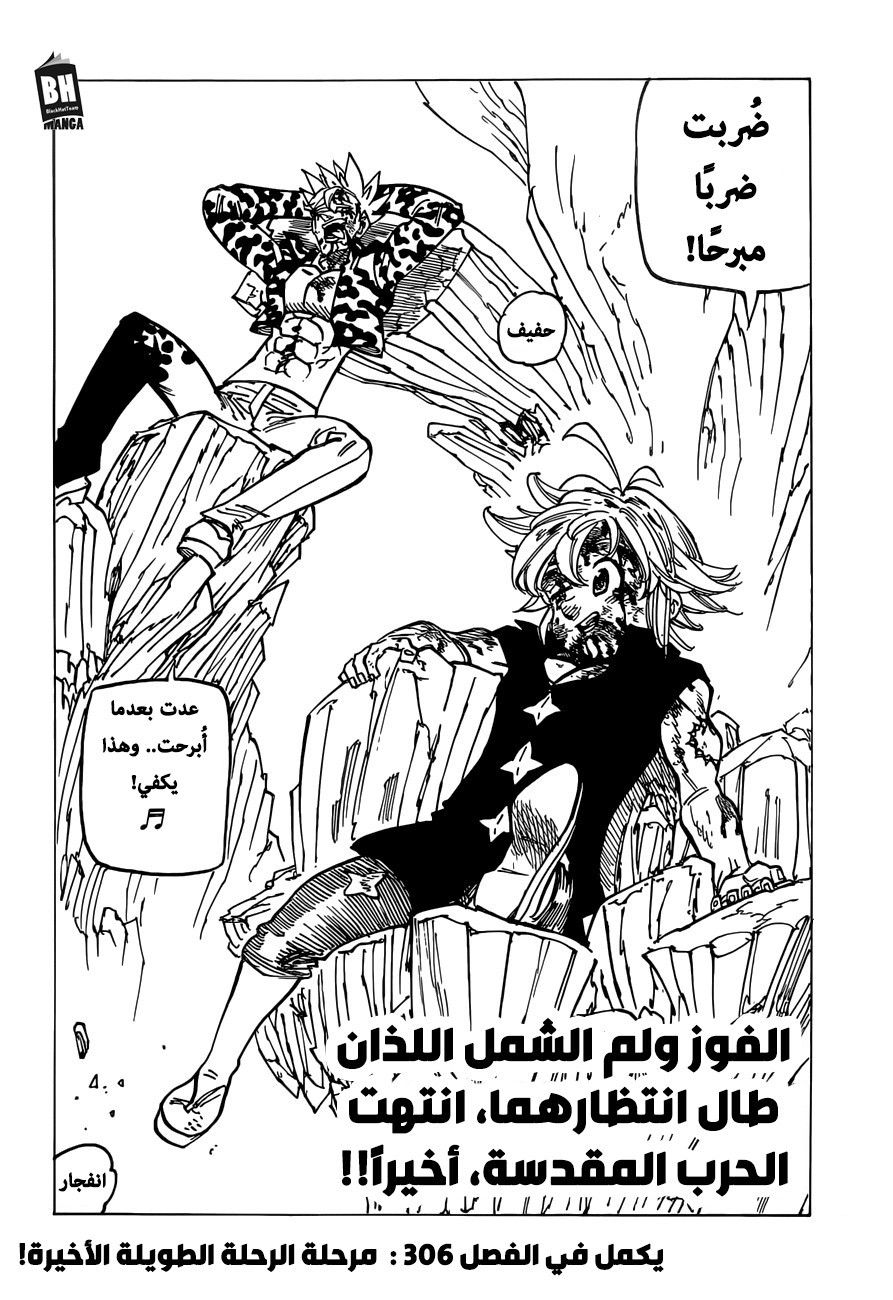 Nanatsu no Taizai: Chapter 305 - Page 20