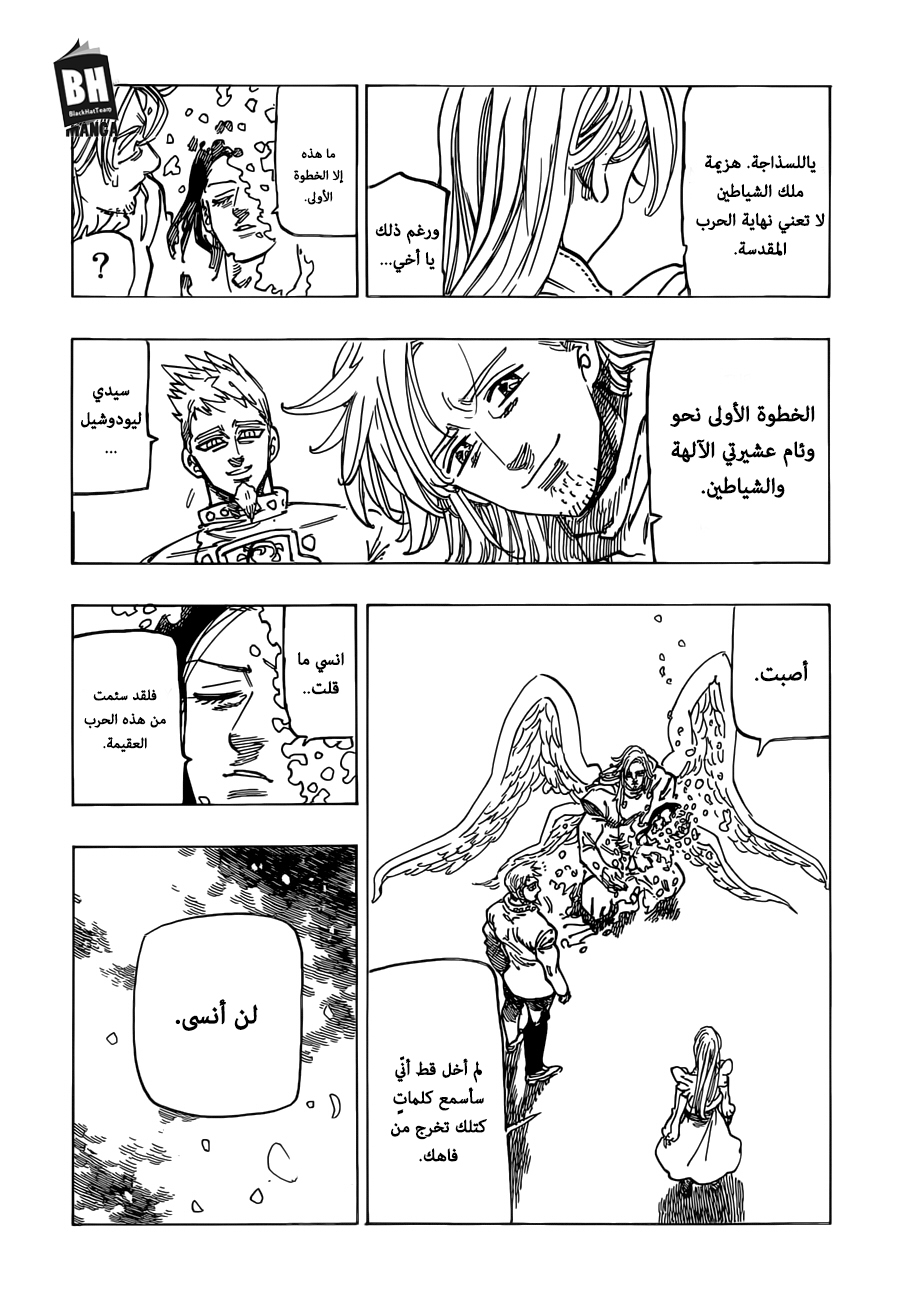 Nanatsu no Taizai: Chapter 306 - Page 8