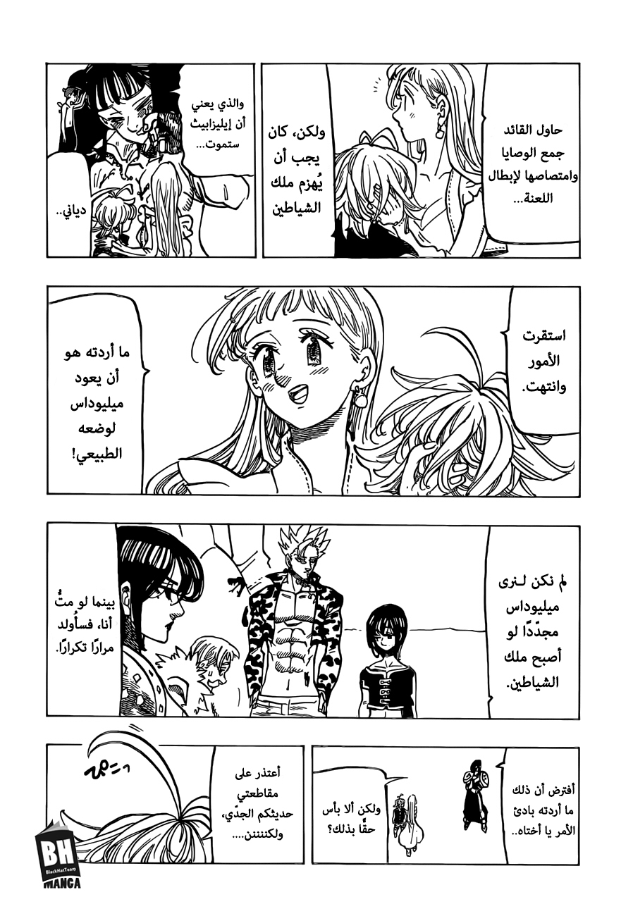 Nanatsu no Taizai: Chapter 306 - Page 11