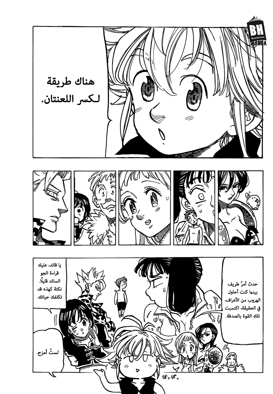 Nanatsu no Taizai: Chapter 306 - Page 12