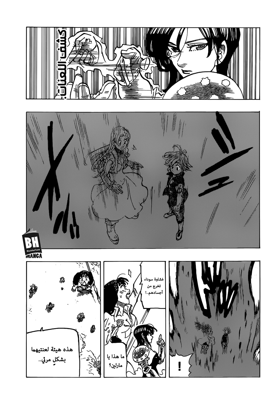 Nanatsu no Taizai: Chapter 306 - Page 14