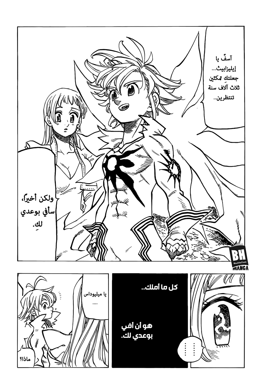 Nanatsu no Taizai: Chapter 306 - Page 16