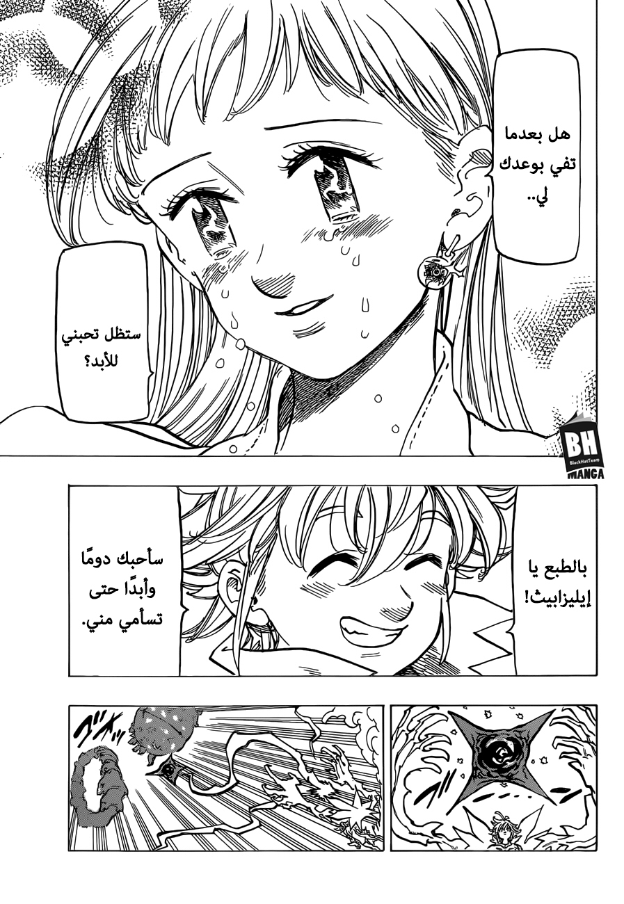 Nanatsu no Taizai: Chapter 306 - Page 17