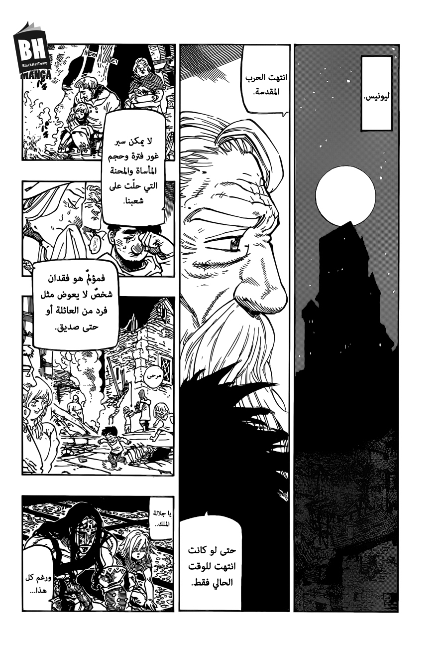 Nanatsu no Taizai: Chapter 307 - Page 3