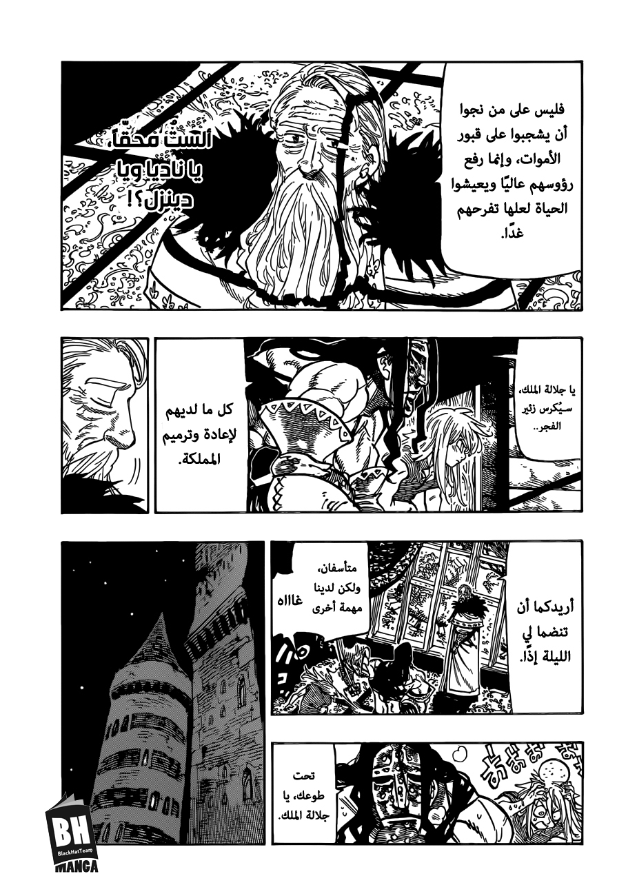 Nanatsu no Taizai: Chapter 307 - Page 4