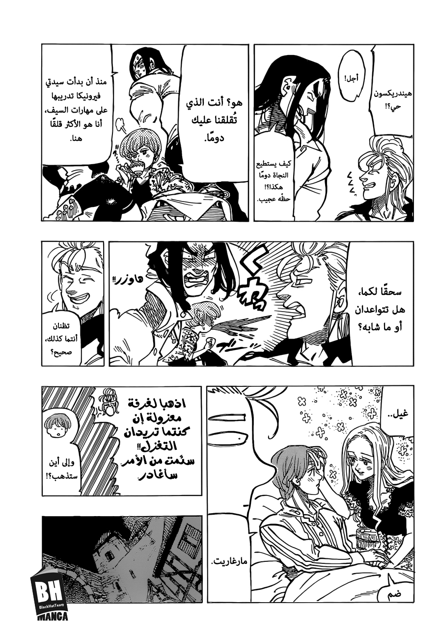 Nanatsu no Taizai: Chapter 307 - Page 6