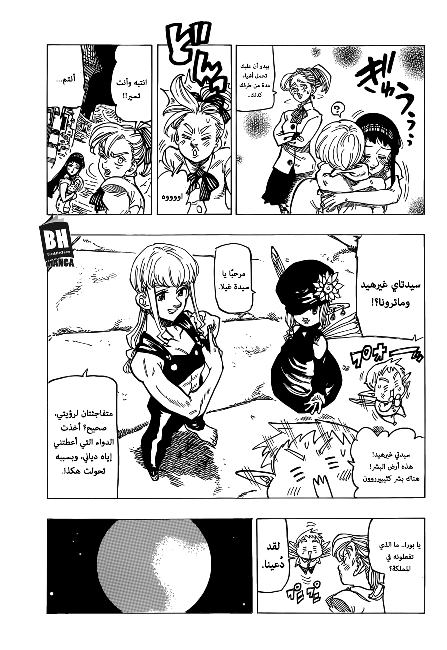 Nanatsu no Taizai: Chapter 307 - Page 10