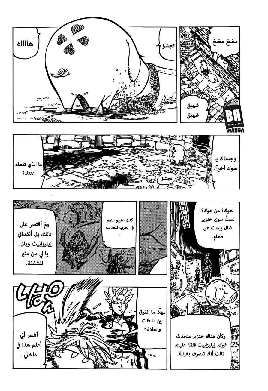 Nanatsu no Taizai: Chapter 307 - Page 11